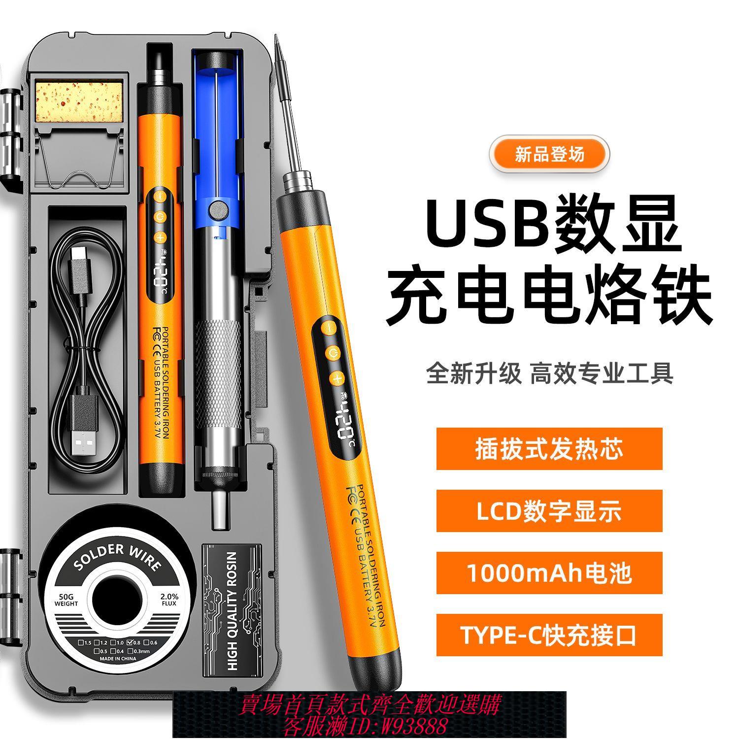 {可刷卡 打統編}德國進口【99%好評率】數顯USB充電電烙鐵便攜式內熱無線家用鋰電