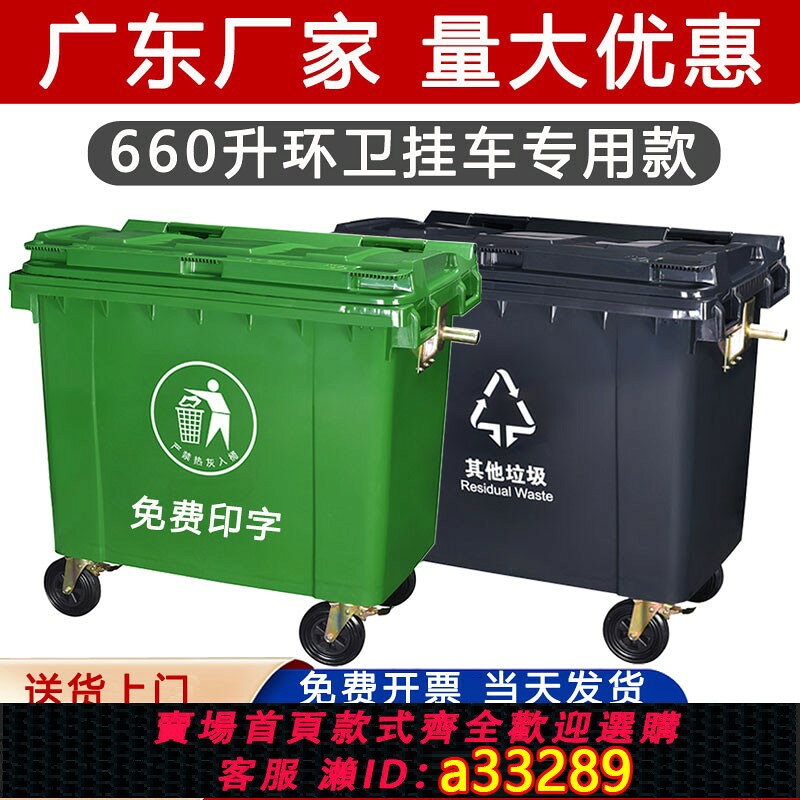 {可打統編 超低價}環衛垃圾桶660升L大型掛車桶大號戶外垃圾箱市政塑膠環保垃圾桶