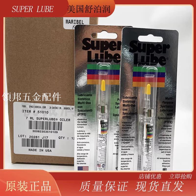 舒泊潤 Super Lube 51010 各類軸承小支漁輪j機械裝置潤滑油[領邦五金配件]