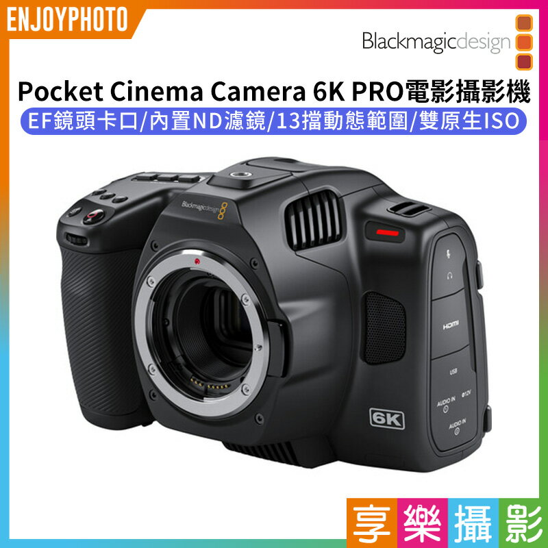 [享樂攝影]【BMD Blackmagic Pocket Cinema Camera BMPCC 6K PRO 電影攝影機】富銘公司貨