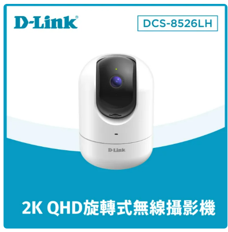 D-Link 友訊 DCS-8526LH 2K QHD旋轉式無線網路攝影機