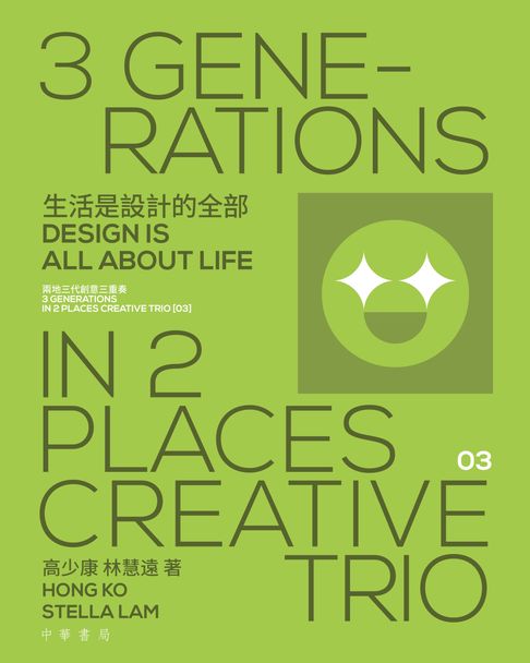 【電子書】生活是設計的全部 Design is All About Life 0