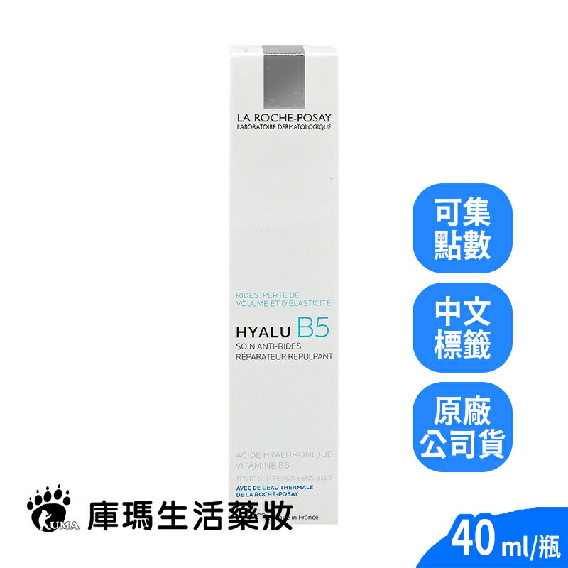 【理膚寶水】B5彈潤修復凝乳40ml【庫瑪生活藥妝】