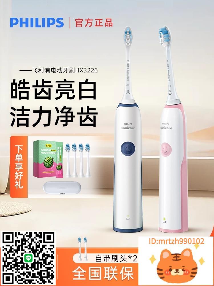 廠家直銷飛利浦聲波電動牙刷學生黨女生男生成人情侶牙刷HX3226官方正品-莉子百貨