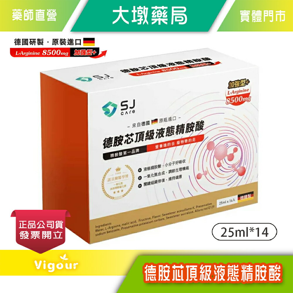 (2+1)德胺芯頂級液態精胺酸 加強型+ L-Arginine 8500mg 25ml x14入》大墩藥局
