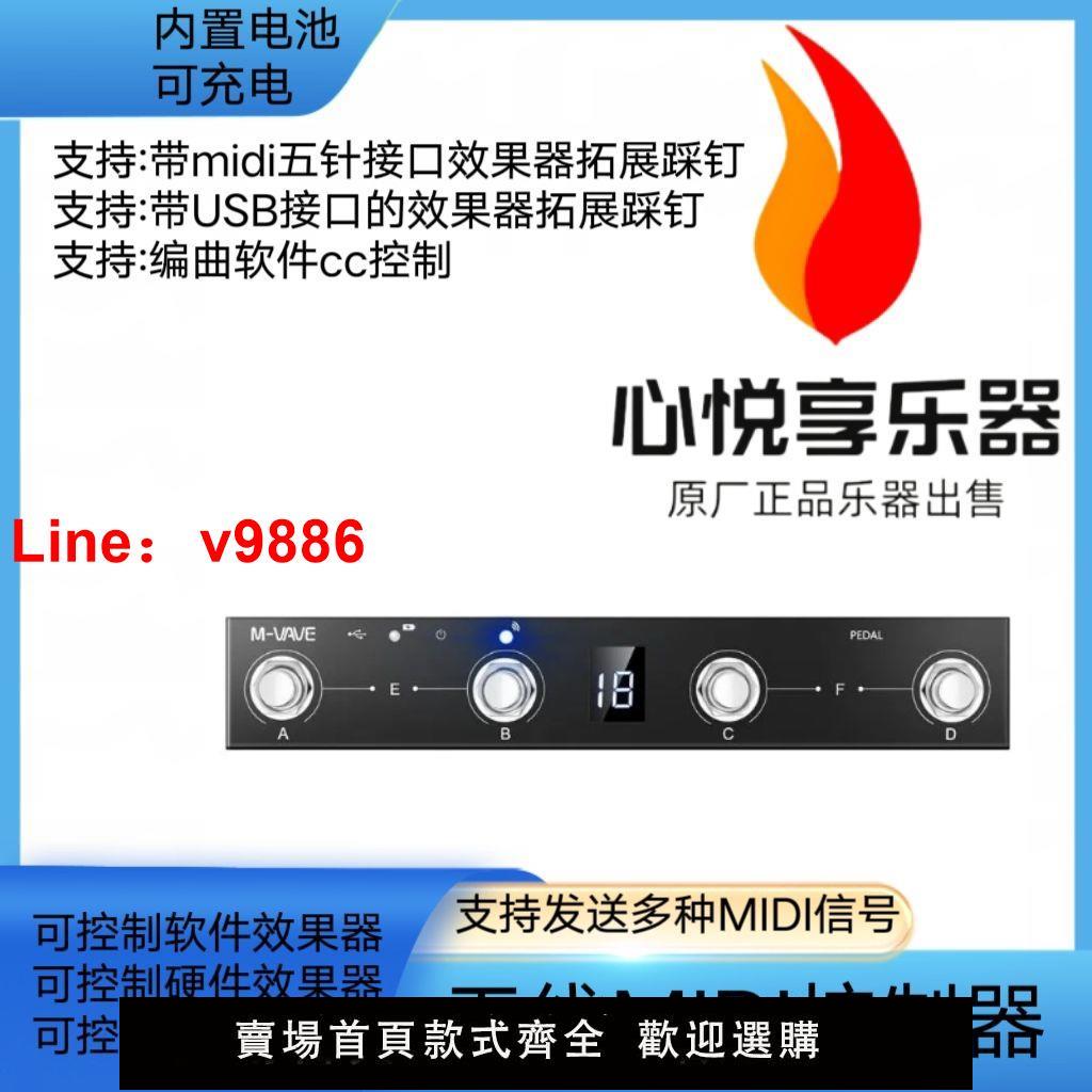 【臺灣公司 超低價】智慧藍芽MIDI控制器效果器四踩釘控制踏板midi控制器