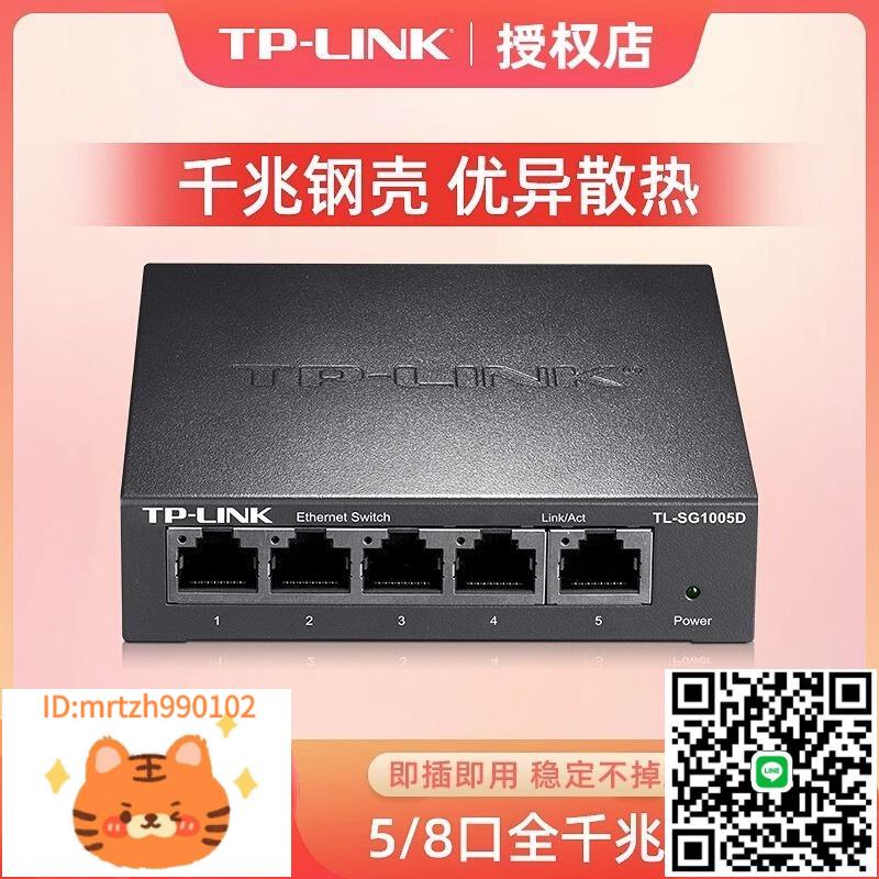 TP-LINK5口千兆交換機五口8口網路八口百兆分流分線器1000M交換器-淘淘屋