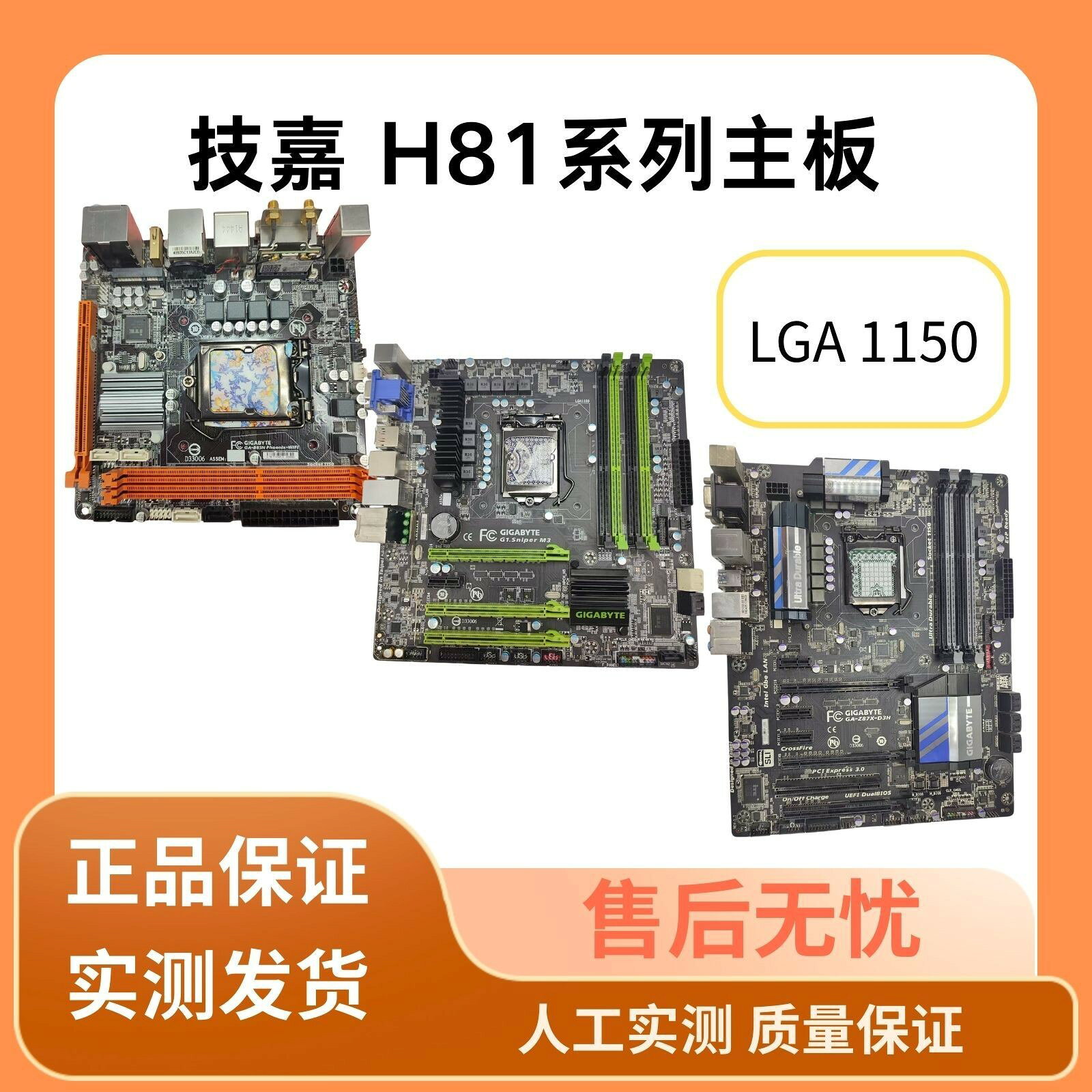 技嘉H81系列主機板 LGA 1150腳位 支援第四代Intel Core i7 i5 i3 CPU 耐用穩定 電腦升級首選