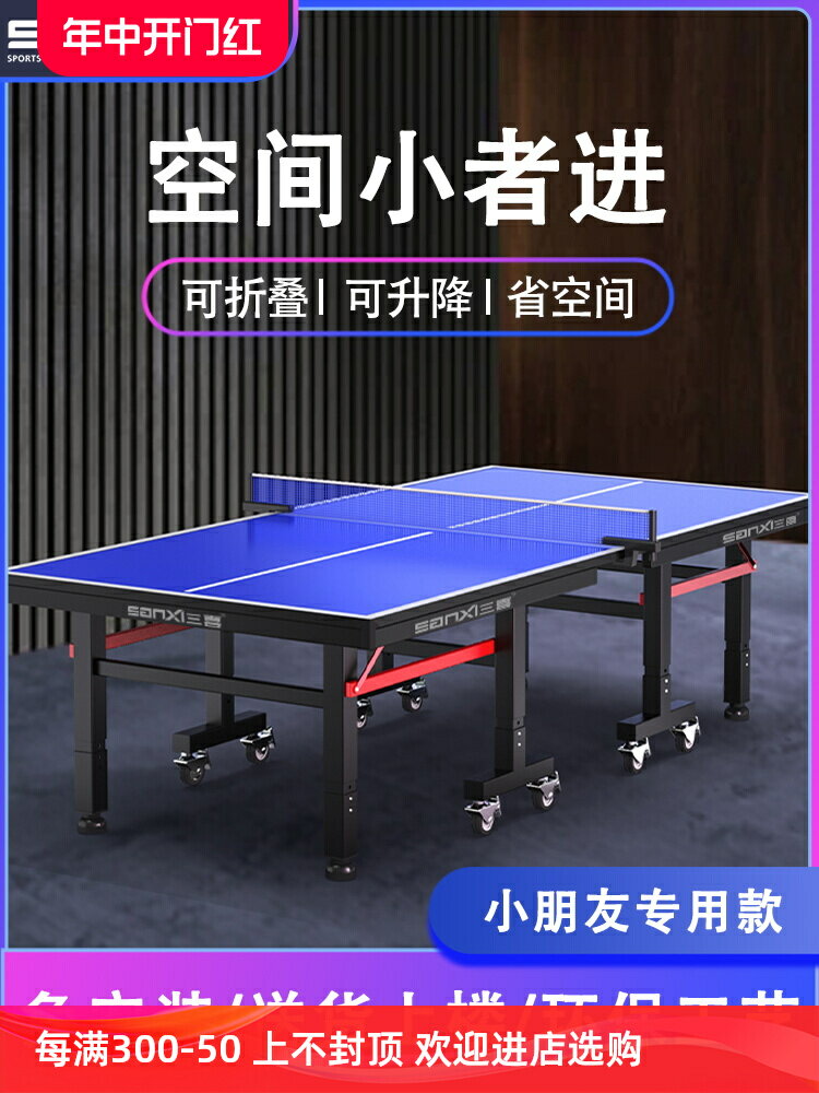 三喜兒童乒乓球桌室內標準家用迷你小型可折疊家庭簡易兵乒乓球臺
