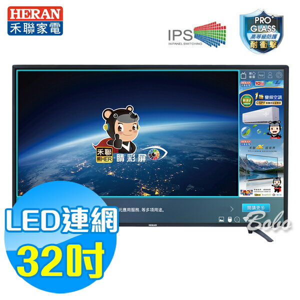 禾聯HERAN 32吋 連網 LED液晶電視【HD-32XA2】全機3年保固