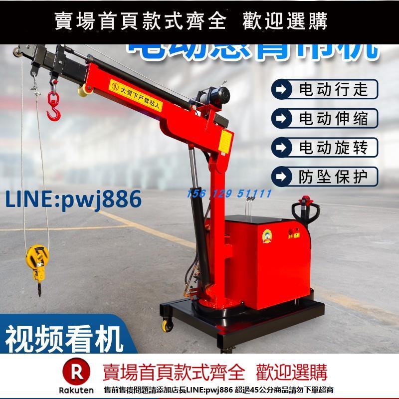 【超低價 臺灣公司】移動式吊車全電動懸臂吊機小型500kg1噸2噸3噸車載液壓防爆起重機【注意！下單滿299出貨】
