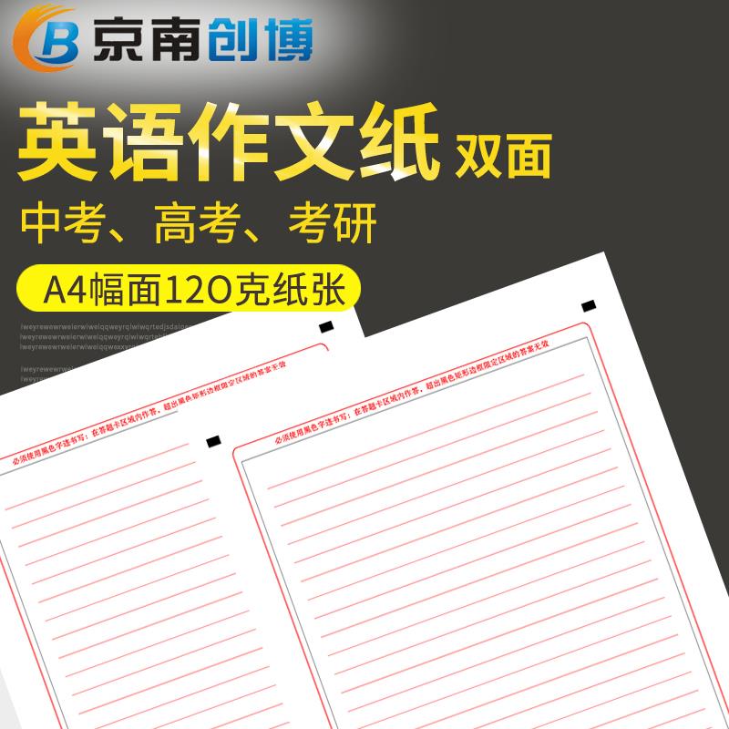 英語作文紙中考高考考研橫線英語大作文練習考試21行答題卡紙雙面 協貿國際日用品生活5館 樂天市場rakuten