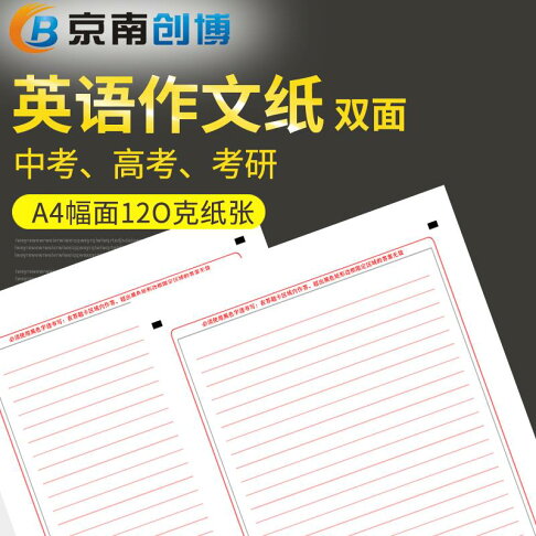 英語作文紙中考高考考研橫線英語大作文練習考試21行答題卡紙雙面 協貿國際日用品生活5館 樂天市場rakuten 英語作文紙中考高考考研橫線英語大作文練習考試21行答題卡紙雙面 協貿國際日用品生活5館 樂天市場rakuten