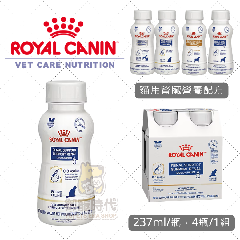 Royal皇家 ICU 營養液 貓腎臟配方 237ml 貓腎臟處方 營養液 營養補充 腎臟配方 貓腎