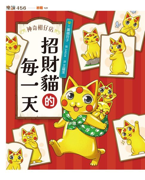 【電子書】神奇柑仔店系列：招財貓的每一天