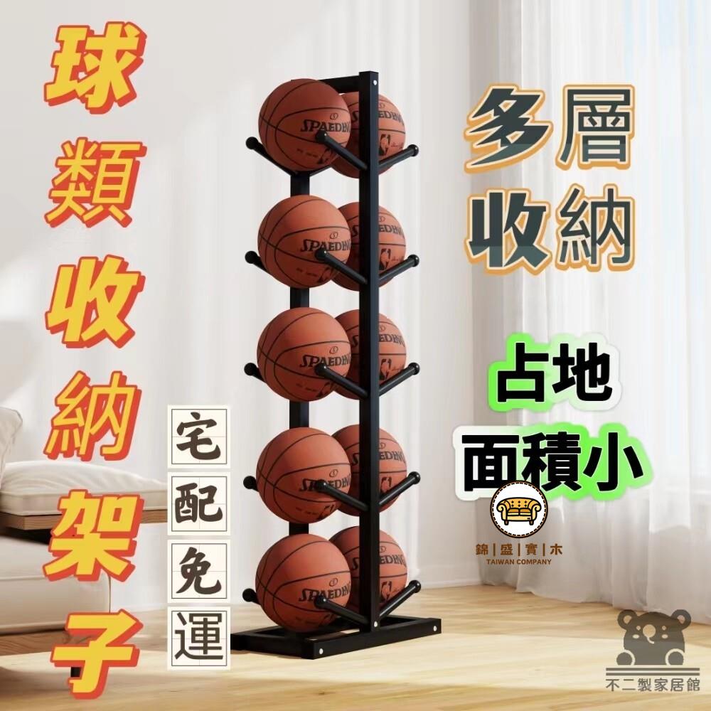 可開發票 工廠現貨 【籃球收納架 宅配免運】家用球類放球置物架 幼兒園教室球類展示架 足球排球擺放架子 體育館多層球類存放架子特惠/全館折扣 售後保障 j547
