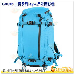 F-STOP Ajna ⼭岳系列 雙肩後背相機包 公司貨 AFSP007B 熱帶藍 戶外攝影包 電腦包 登山包 防水後背包