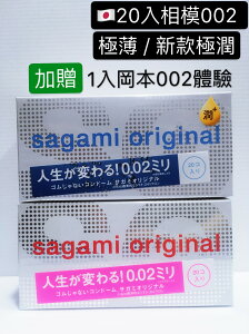 20入裝 Sagami 相模元祖 0.02激薄 超薄/潤滑 保險套 衛生套