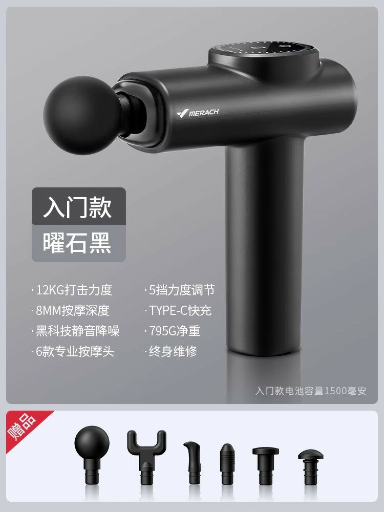 優樂悅~Merach筋膜槍專業級肌肉按摩器放鬆器按摩健身震動肌頸膜槍男女生