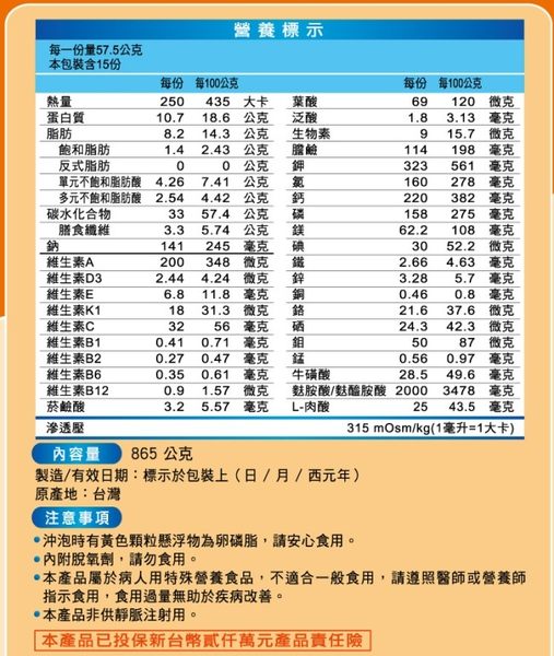 三多補体康865g-香草口味 1