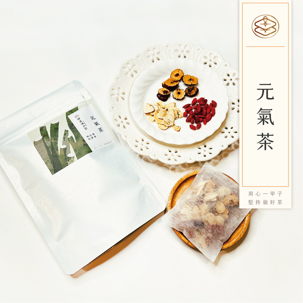 順昌漢方堂 元氣茶 養生茶包 安迪茶 安迪湯 安迪 紅棗 黃耆 枸杞 元氣 養生 茶包 2