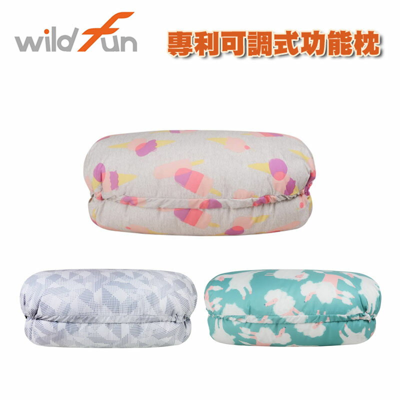 【露營趣】台製 WILDFUN 野放 PA078 PA079 PA080 專利可調式功能枕 枕頭 抱枕 趴睡枕 午休枕 靠枕