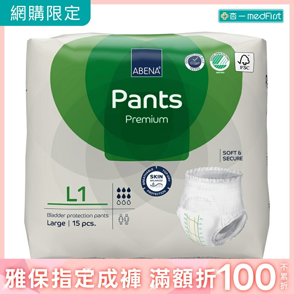 [新包裝] ABENA 雅保成人復健褲 L1 (15片/6包/箱)【杏一】