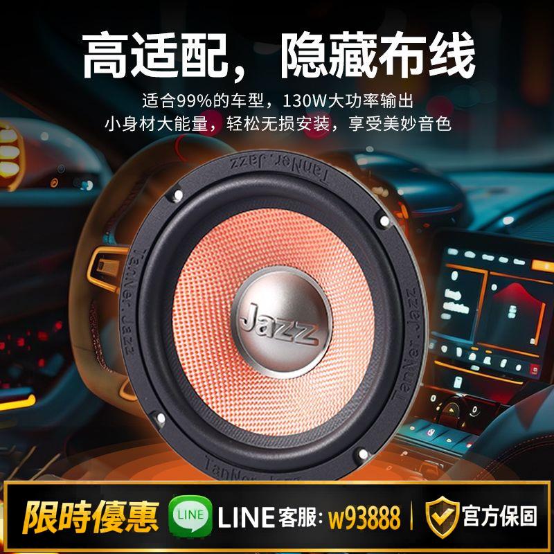 {可打統編 保固一年}丹拿.爵士/TanNer.Jazz汽車音響無損改裝套裝車門低音喇叭DSP功放