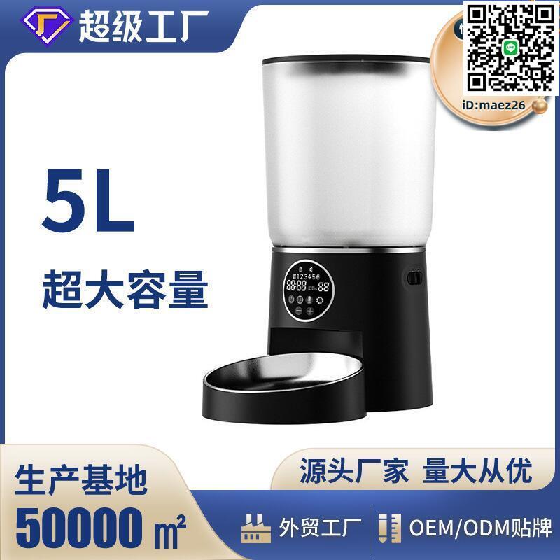 【全球優品滙】5l大容量糧糧智慧餵食器定時定量不卡糧可錄音寵物自動投食