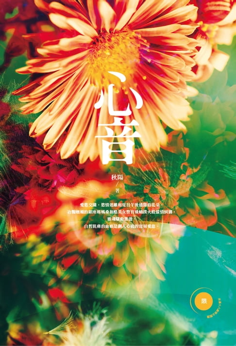 【電子書】心音