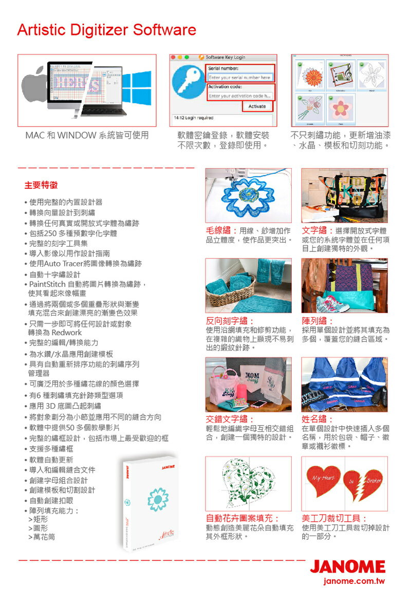 車樂美 JANOME  原廠 Artisitic Digitizer 刺繡專用 軟體 打版 設計圖案、中文字體