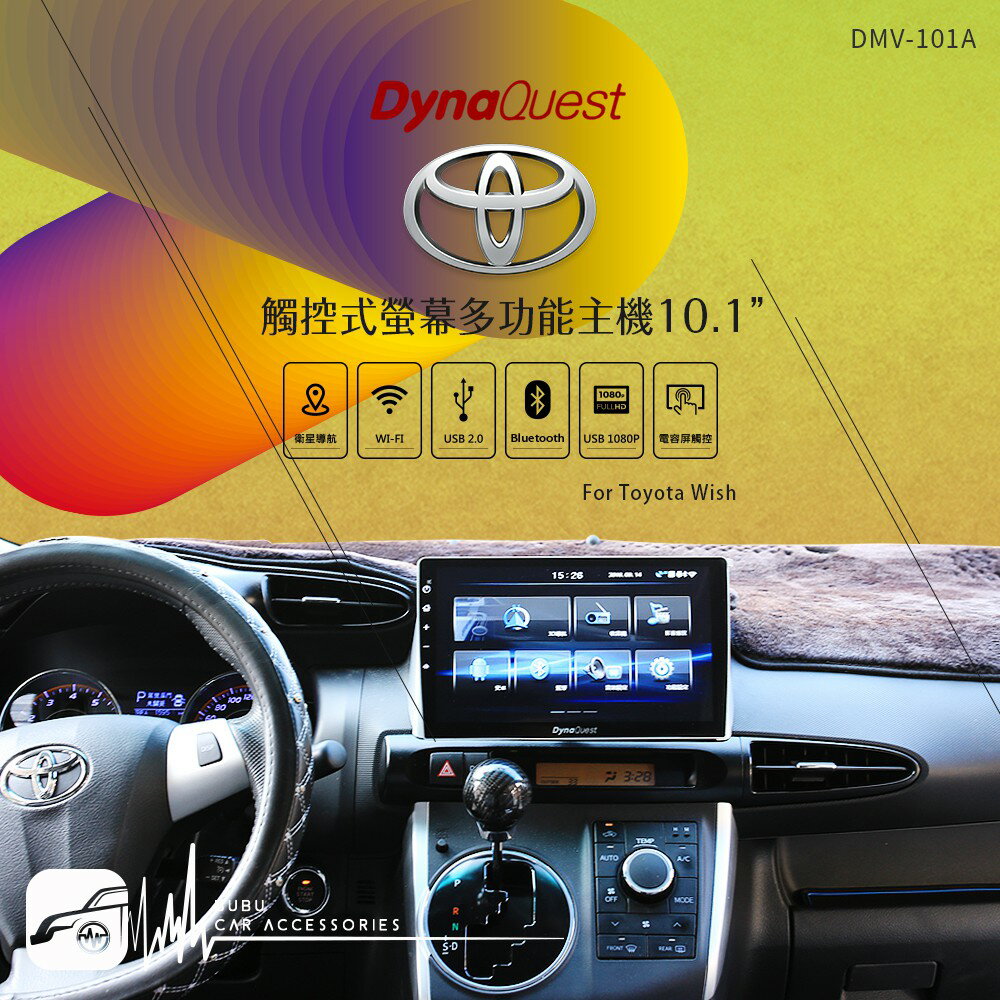 BuBu車用品【DynaQuest 10.1吋】豐田 Wish 大螢幕 音質佳 安卓機 8核 4K影片 DMV-101A