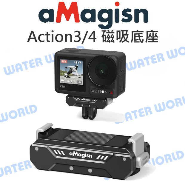 【中壢-水世界】DJI Action3 Action4 Action5 配件 aMagisn 磁吸快拆底座 磁吸 轉接座【中壢-水世界】