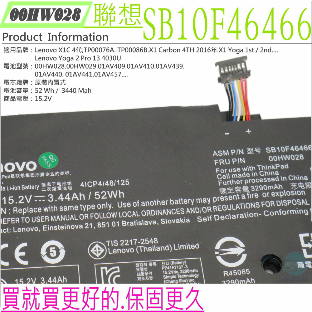 LENOVO X1C 4th 4代X1 Carbon Gen4 電池(原裝)-聯想00HW028
