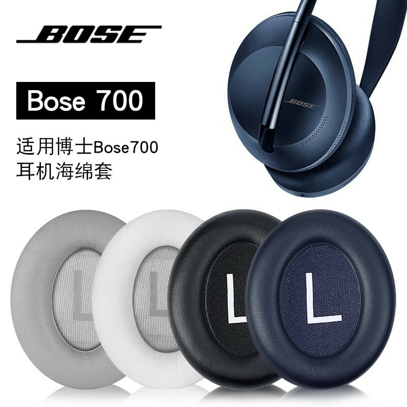 【免運】博士BOSE 700耳罩耳罩NC700耳機罩頭戴式藍牙無線700耳罩頭梁套耳墊蛋白皮小羊皮套保護配件