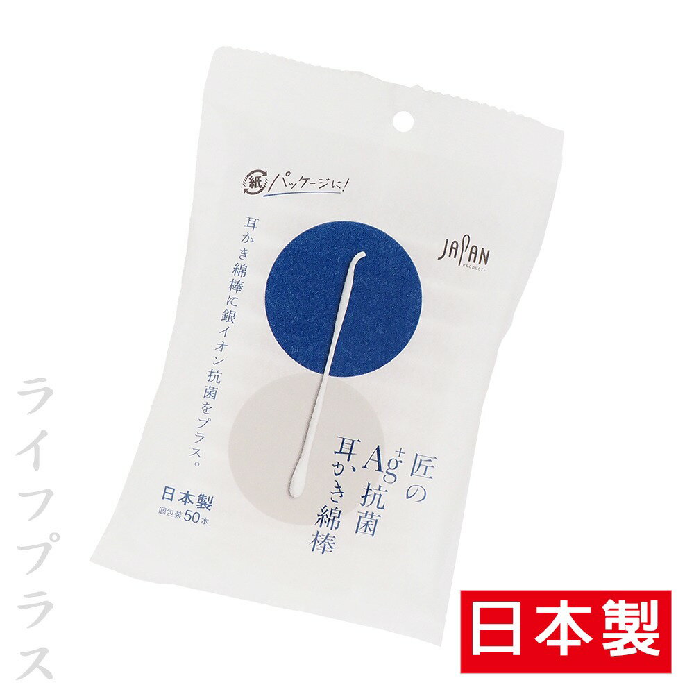 【一品川流】日本製Ag+兩用式棉棒耳扒 (50入)