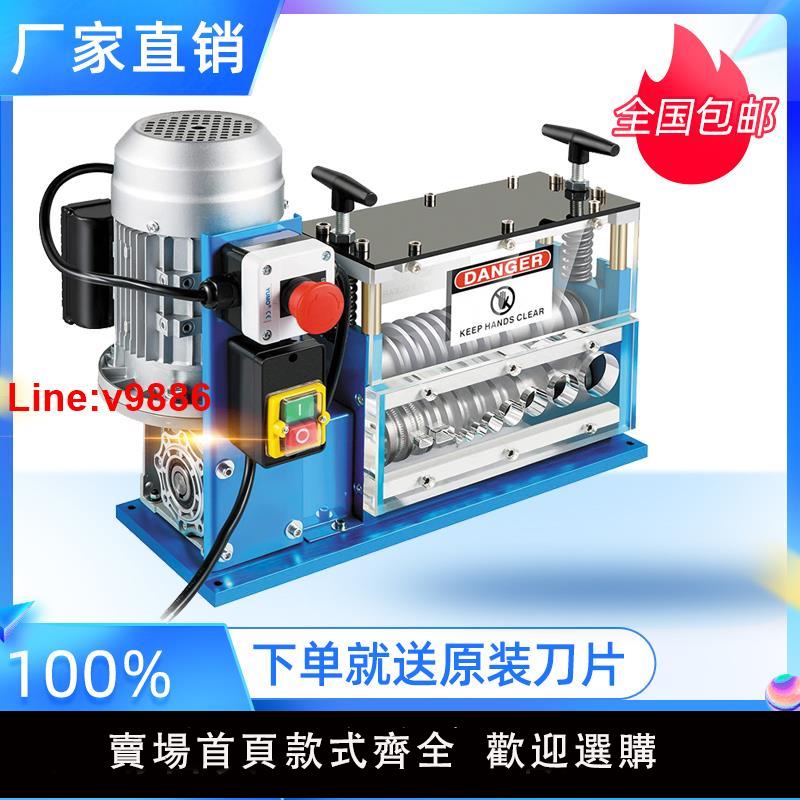 【臺灣公司 超低價】剝線機廢銅線家用全自動銅線剝皮機小型多功能電動電線電纜去皮機