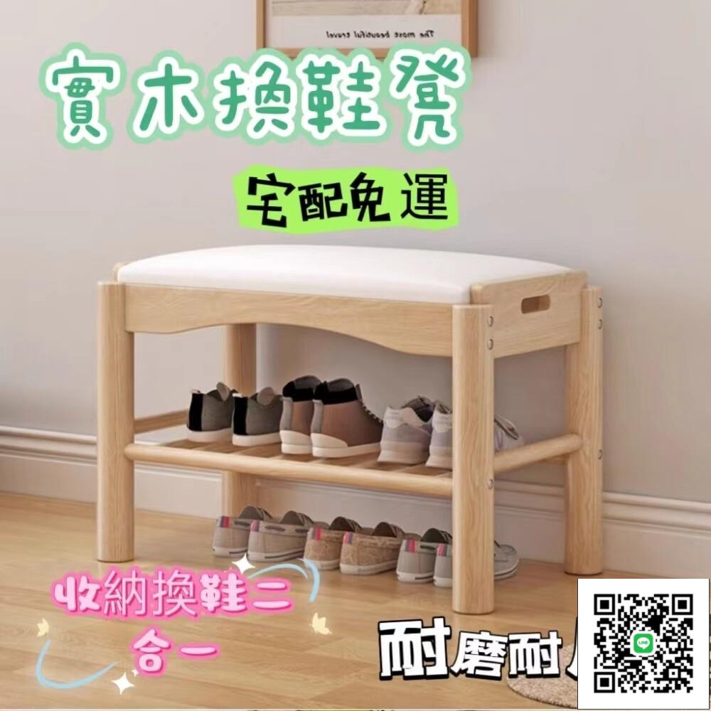 【實木換鞋凳 宅配免運】長條凳 門口鞋櫃 家用一體穿鞋凳 坐墊坐凳 鞋架 北歐風可坐換鞋凳 小戶型玄