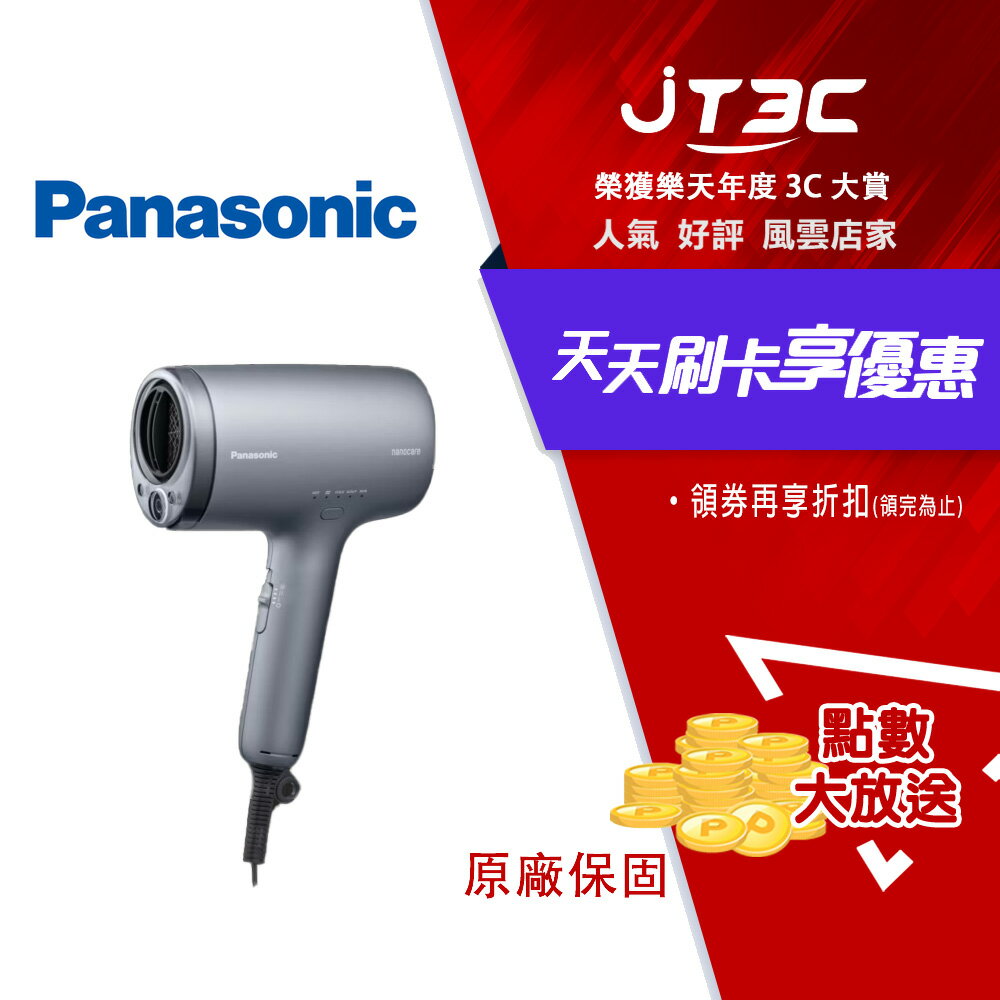Panasonic 國際牌 奈米水離子吹風機 EH-NA9N