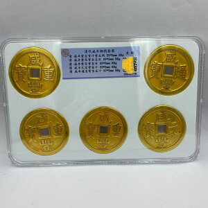 古幣銅錢收藏清代五帝錢鎏金幣套裝5枚 五帝錢評級幣盒子幣 包郵