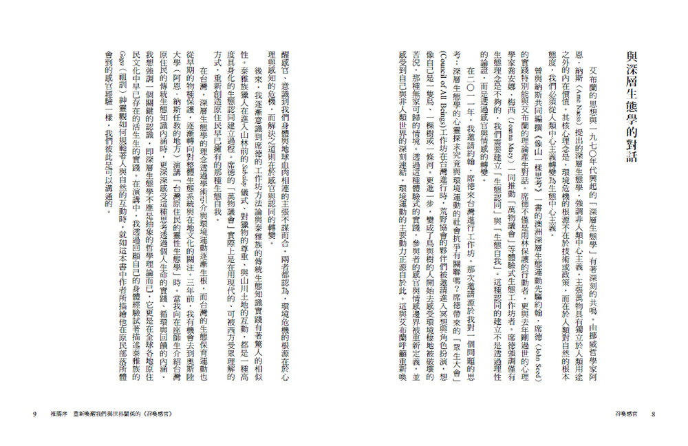 【讀書共和國】召喚感官：語言如何讓我們疏離世界，感官又如何召回世界 4