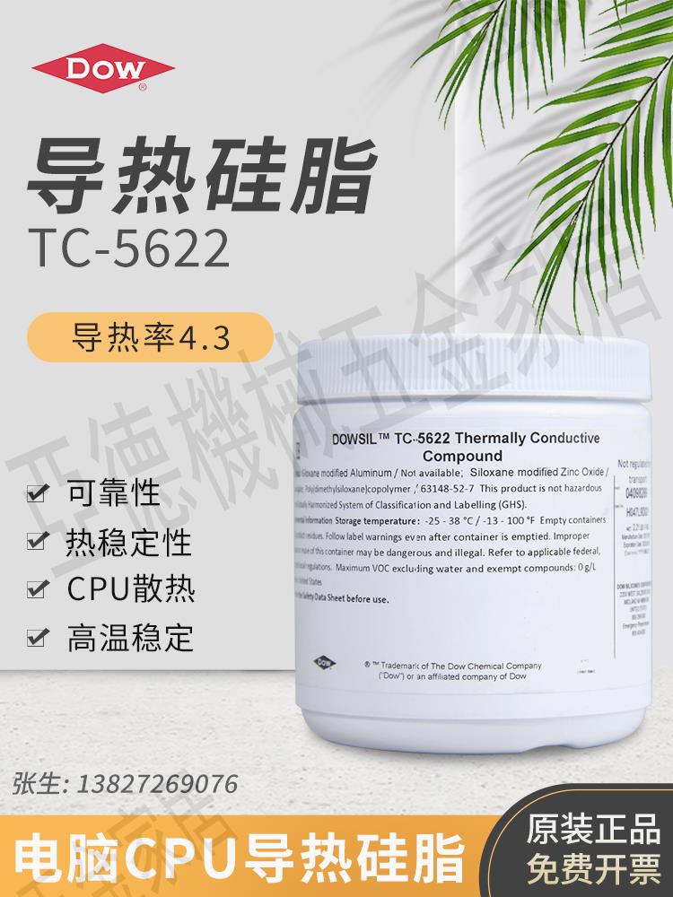 道康寧TC-5622導熱矽脂電腦CPU顯示卡LED燈具散熱膏高導熱率4.3W1kg【亞德機械五金家居】