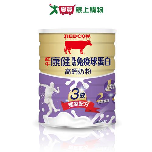 紅牛康健乳清免疫球蛋白高鈣奶粉(1.4 kg)【愛買】