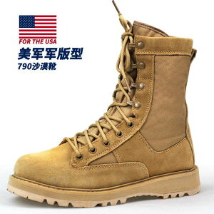 美國陸戰靴 作戰靴790G沙漠靴夏季透氣陸戰軍版登山靴種兵line ID：kkon10
