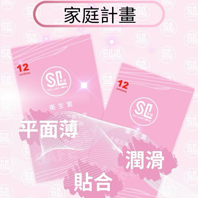 享愛 家庭計畫 平面款 12入/包 保險套 衛生套