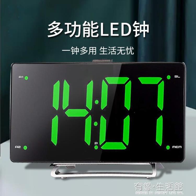智慧多功能LED大屏鬧鐘創意簡約床頭數字靜音夜光臥室客廳電子鐘 【年終特惠】