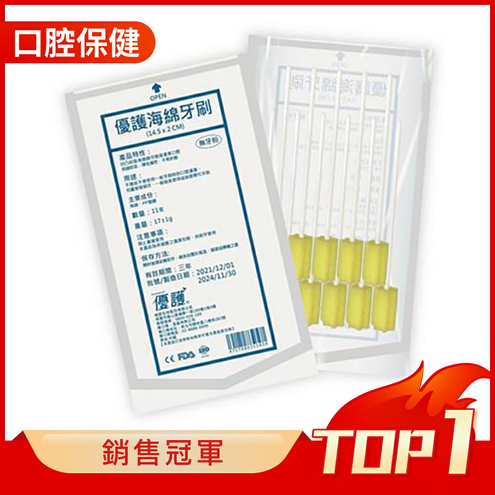 優護 海綿牙刷(無牙粉)(11支/包)【杏一】