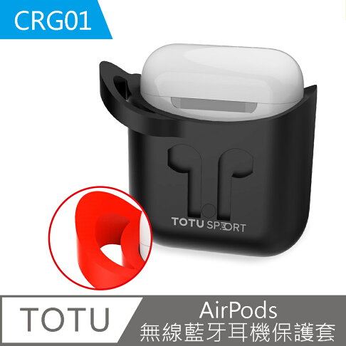 【TOTU】AirPods 無線藍牙耳機保護套【APP享6%回饋】 0