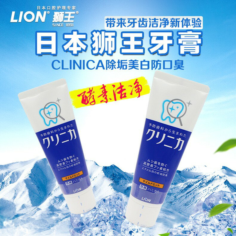 日本 LION 獅王 固齒佳 酵素牙膏 溫和薄荷 清涼薄荷 酵素 淨護牙膏 130g[928福利社] ★7-11超取299免運
