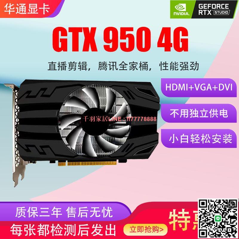 【千羽家居】全新英偉達GTX950 4G直播剪輯PS CAD暢玩遊戲LOL電競主機獨立顯示卡